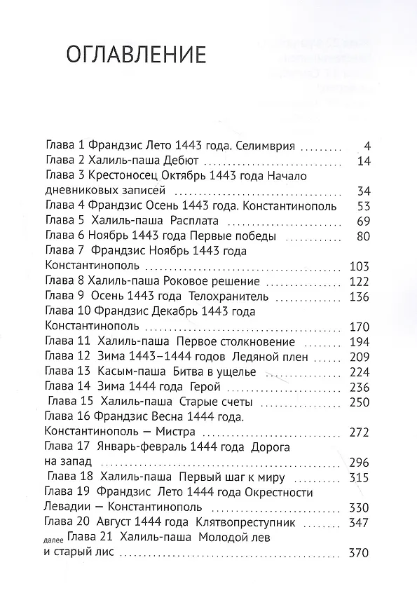 Книга Крест, орел и полумесяц: Последний крестовый поход () — 2
