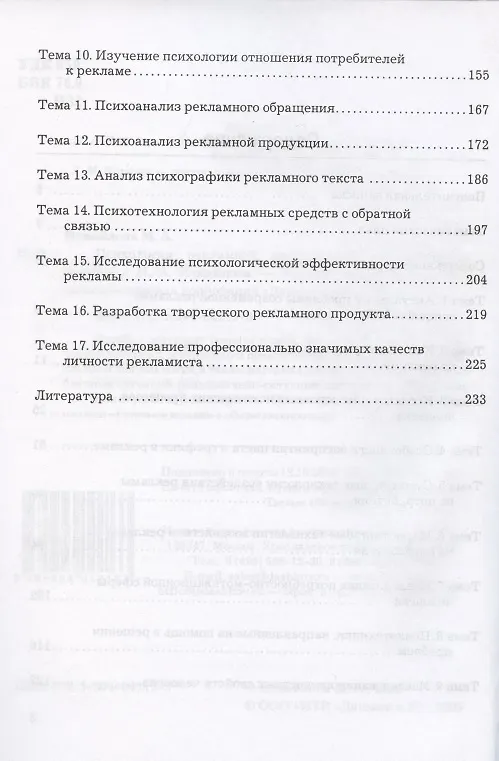 Книга Психология рекламной деятельности: Практическое пособие (Марина Измайлова) — 3