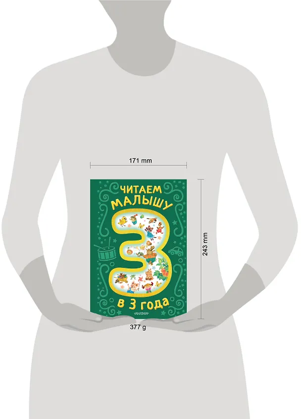 Книга Читаем малышу в 3 года. Сказки, стихи, песенки (Корней Чуковский) — 10
