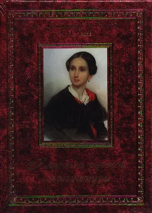 Книга Классика русской литературы (комплект из трех книг в подарочном футляре Л.Н. Толстой "Хаджи-Мурат", Чехов "Драма на охоте", Грибоедов "Горе  от ума") (Александр Грибоедов, Лев Толстой, Антон Чехов)