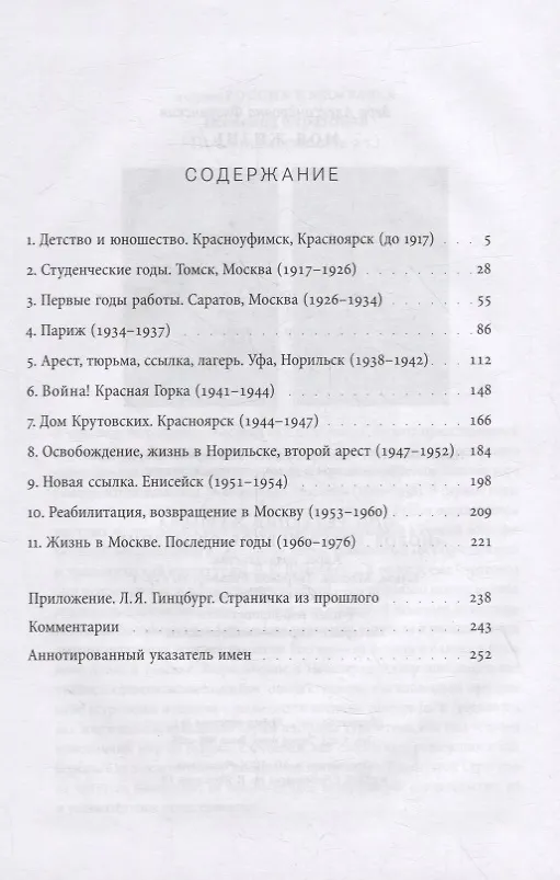 Книга Моя жизнь (Вера Флоренская) — 2