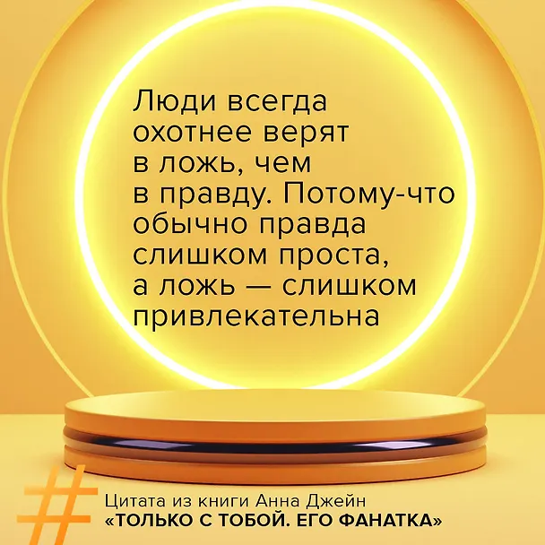 Книга Его фанатка (Анна Джейн) — 8