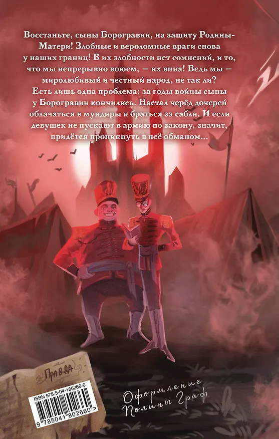Книга Пехотная баллада (Терри Пратчетт) — 2