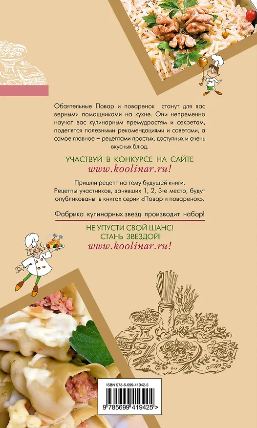 Книга Паста. Лучшие блюда. () — 2