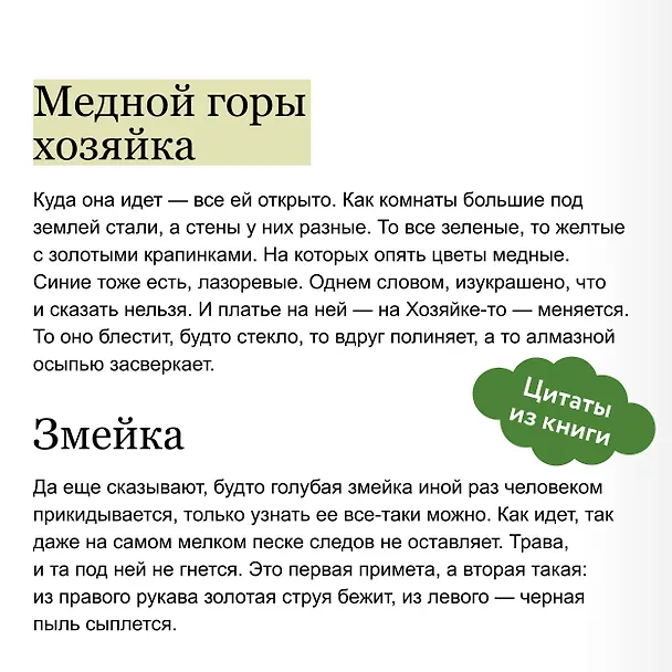 Книга Сказы (Павел Бажов) — 9