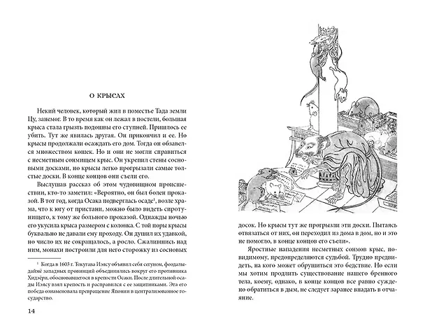 Книга Рассказы ночной стражи (Ихара Сайкаку, Огита Ансэй, Судзуки Сёсан) — 31