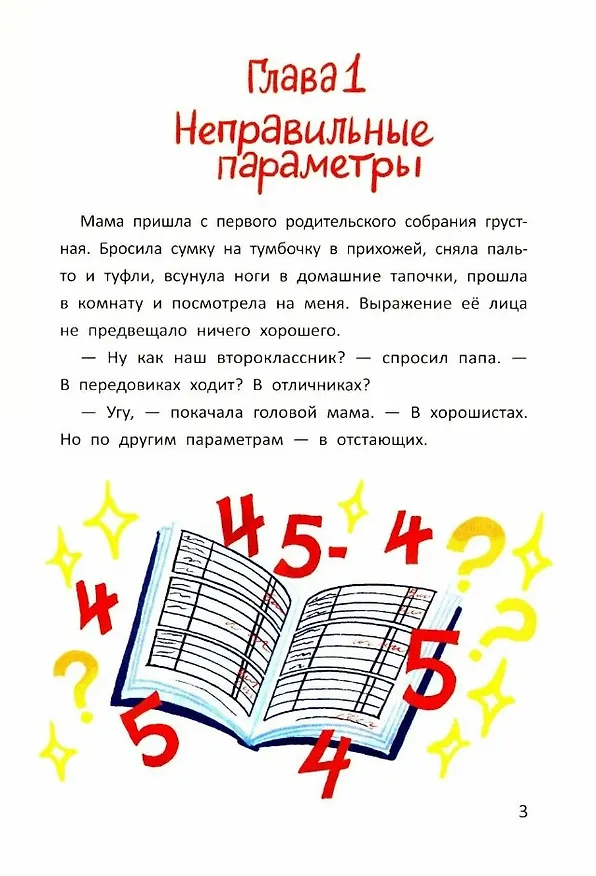 Книга Испытания и победы Сережи Травкина (Татьяна Шипошина) — 4