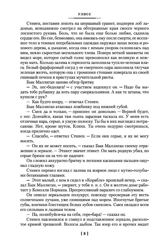 Книга Улисс (Джеймс Джойс) — 14