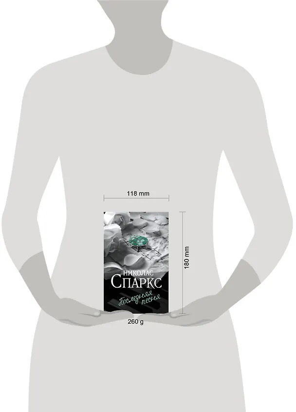 Книга Последняя песня (Николас Спаркс) — 6