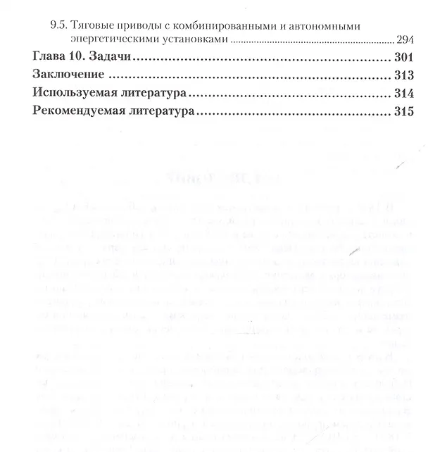 Книга Тяговый электрический привод. Учебное пособие () — 4