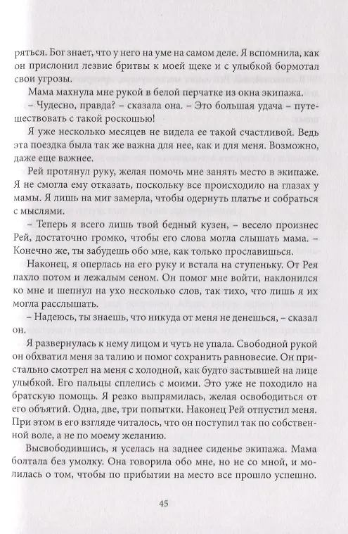 Книга Казнить и воскрешать. Роман (Грир Макаллистер) — 6