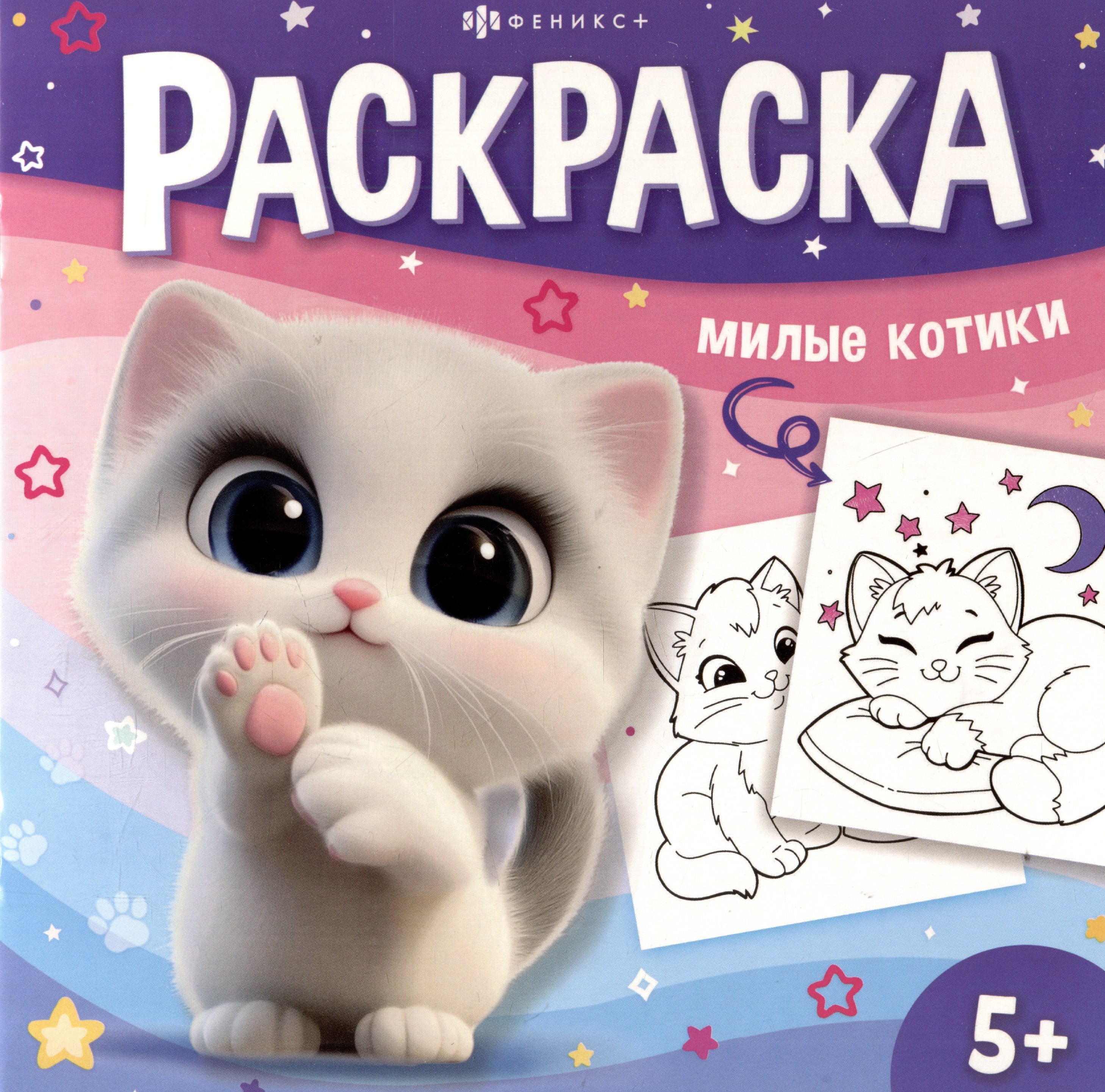 

Милые котики. Раскраска