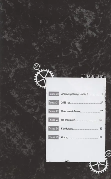 Врата Штейна 0. Том 4 (Steins Gate). Манга 2876504 — 3