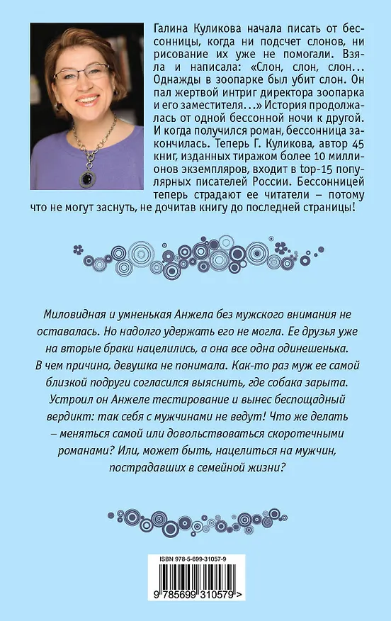 Книга Жених секонд-хенд : роман (Галина Куликова) — 2