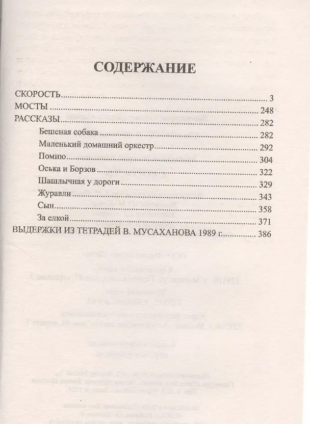 Книга Скорость (16+) (Валерий Мусаханов) — 2