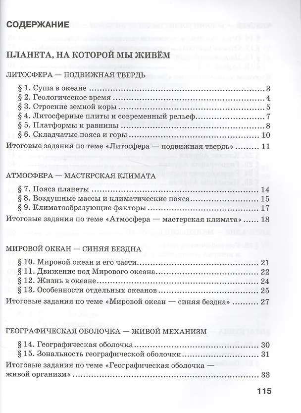 Книга География. 7 класс. Текущий и итоговый контроль по курсу "География" (Лариса Пацукова) — 2
