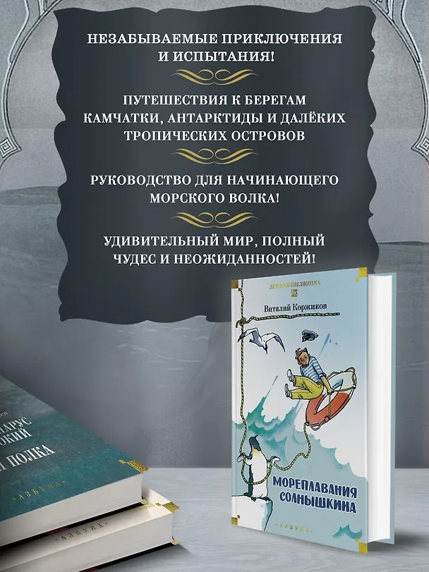 Книга Мореплавания Солнышкина (Виталий Коржиков) — 5
