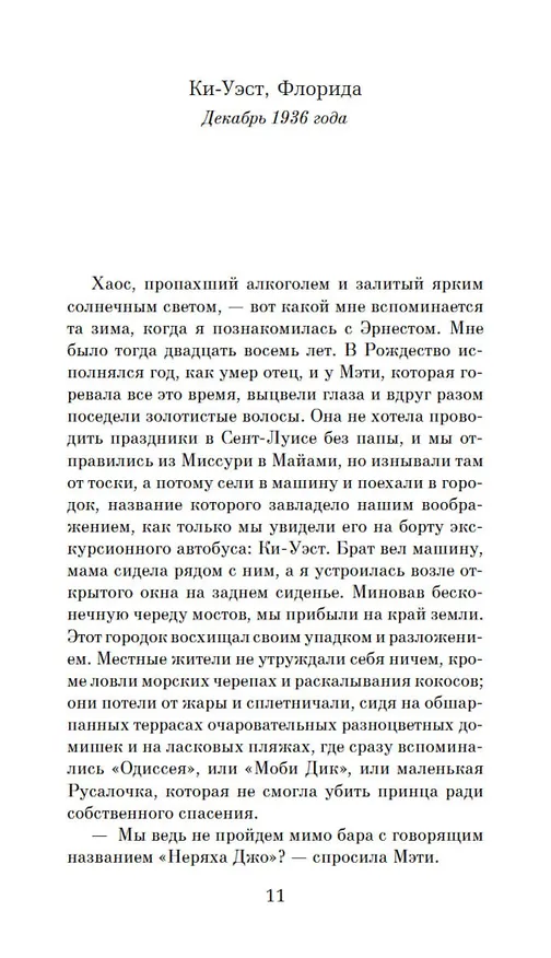Книга Прекрасные изгнанники (Мег Уэйт Клейтон) — 14