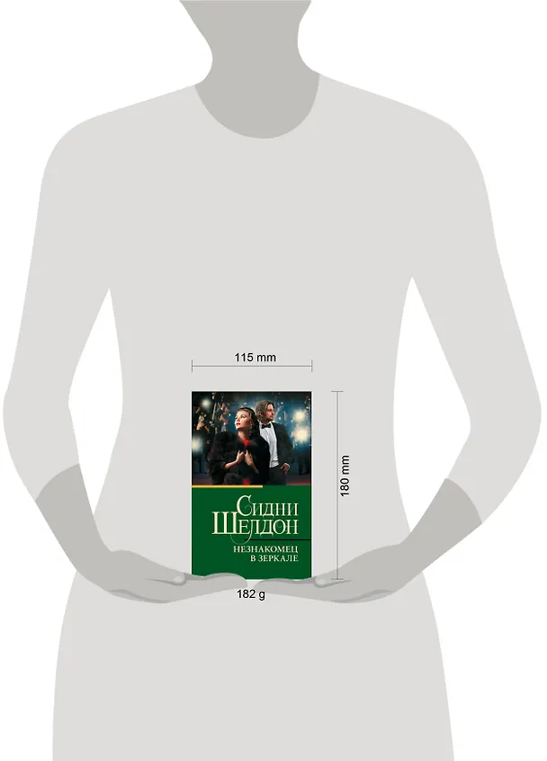 Книга Незнакомец в зеркале (Сидни Шелдон) — 6