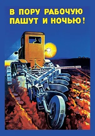 Сувенир, Магнит, "В пору рабочую", 5,5х8 см, плоский, металлический, в блистере 305382