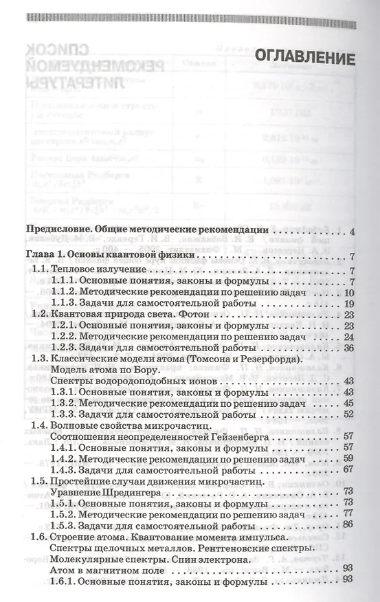 Книга Практикум по решению задач по общему курсу физики. Основы квантовой физики. Строение вещества. Атомная и ядерная физика: Учебное пособие (Николай Калашников) — 2