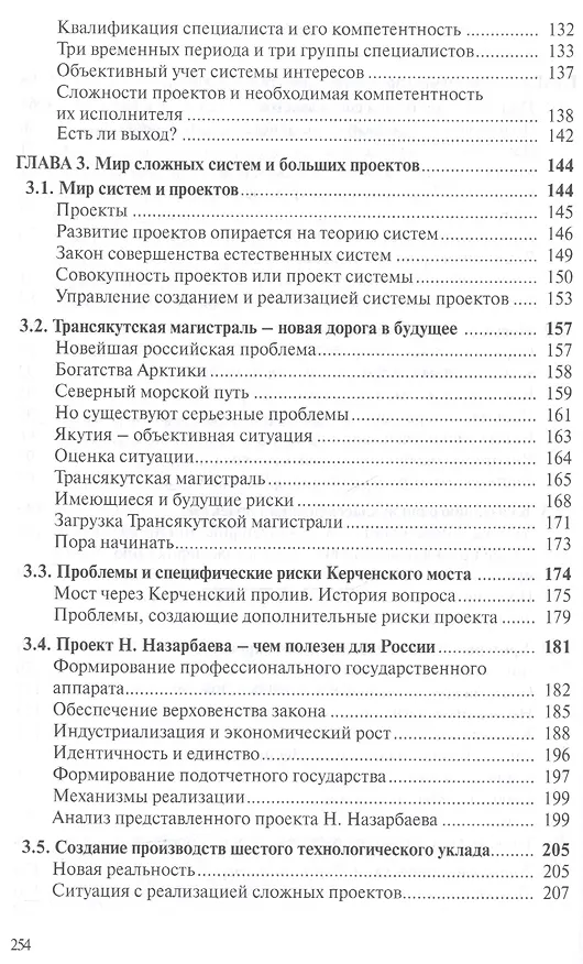 Книга Инвестиционные проекты в мире социальных систем. Монография () — 4