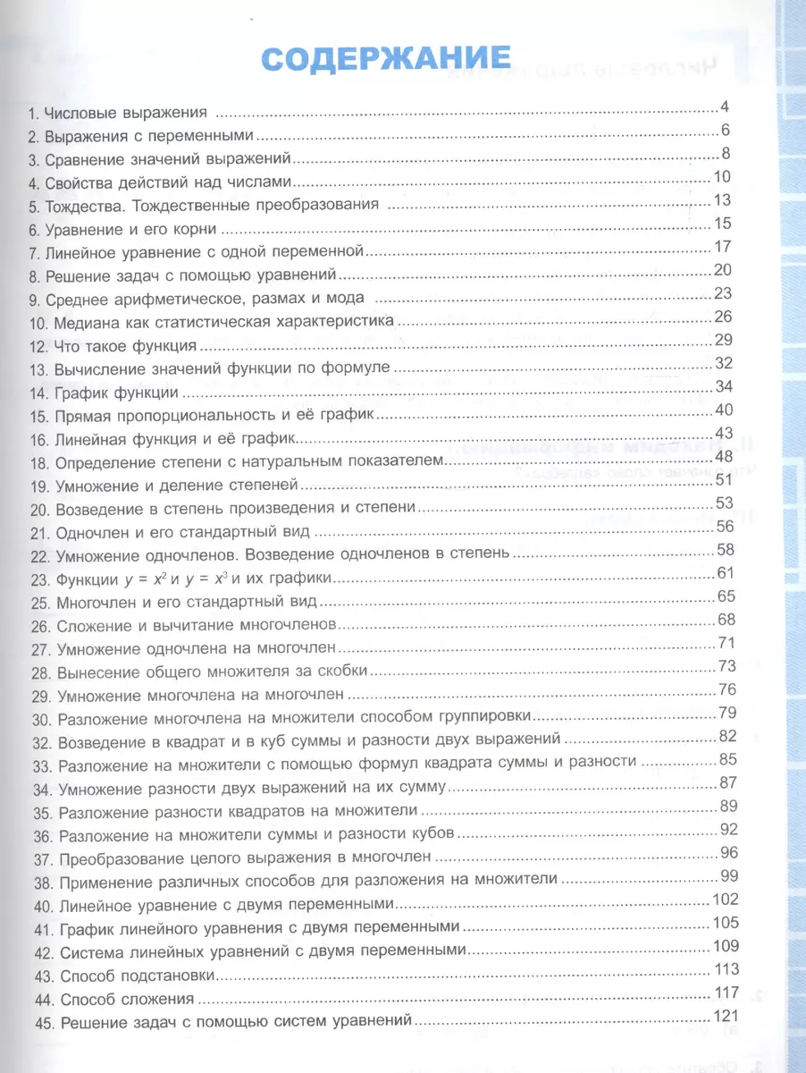 Универсальные учебные действия. Рабочая тетрадь по алгебре. 7 класс: к  учебнику Ю.Н. Макарычева и др. 