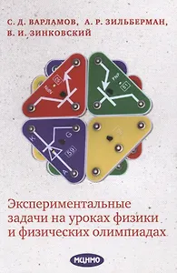 Экспериментальные задачи на уроках физики и физических олимпиадах