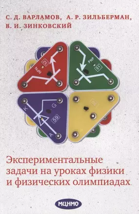 Экспериментальные задачи на уроках физики и физических олимпиадах — 2831535 — 1