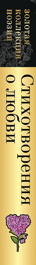 Книга Стихотворения о любви (Сергей Есенин, Александр Пушкин) — 3