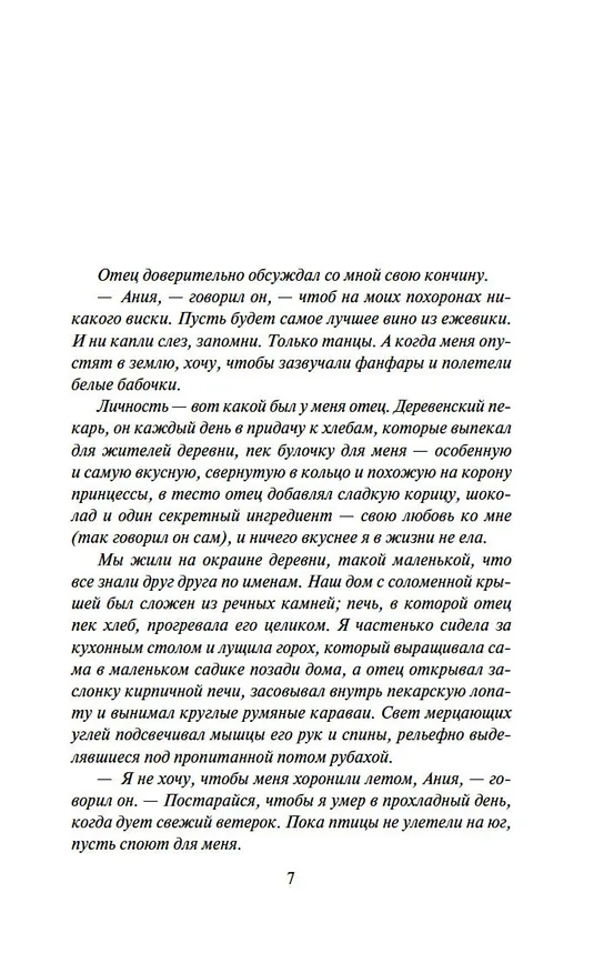 Книга Рассказчица (Джоди Пиколт) — 7