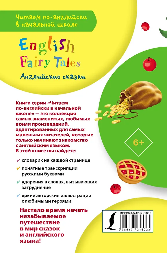 Книга Английские сказки () — 2