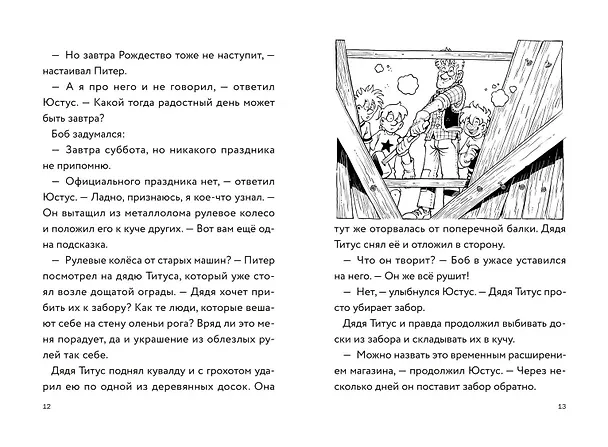 Книга Три юных детектива. Турбогонка () — 13