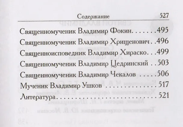 Книга Святой Владимир (2015) () — 6