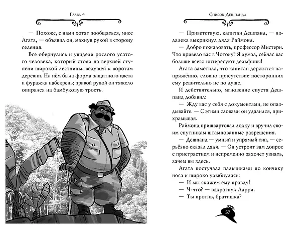 Книга Агата Мистери. Кн.2. Бенгальская жемчужина (Стив Стивенсон) — 17