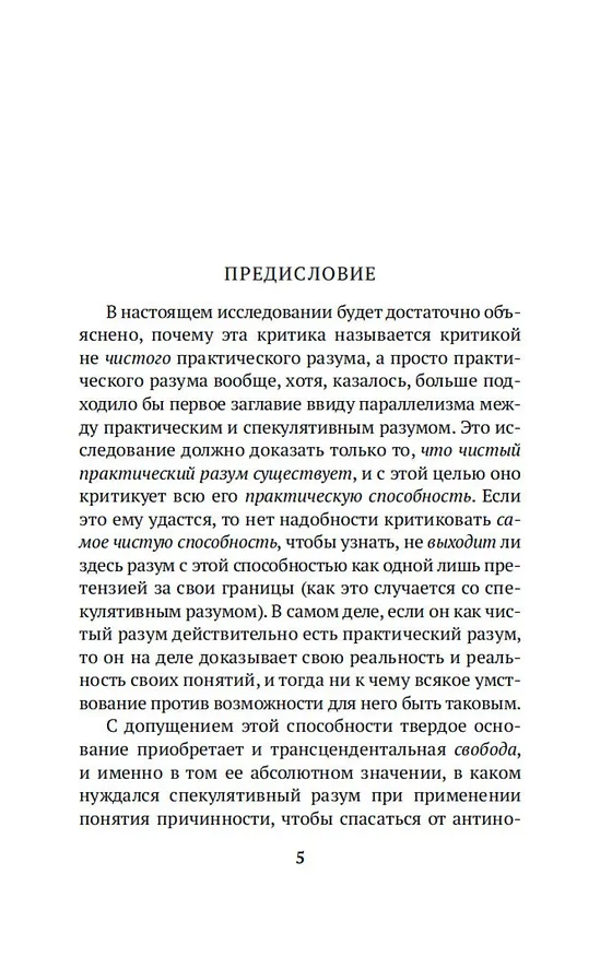 Книга Критика практического разума (Иммануил Кант) — 6