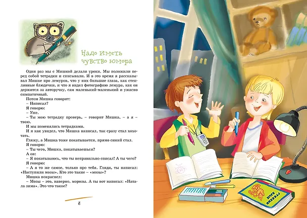 Книга Денискины рассказы (Виктор Драгунский) — 12