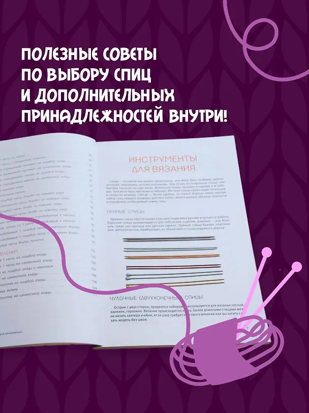 Книга Вязание спицами для начинающих (Надежда Бахарева) — 8