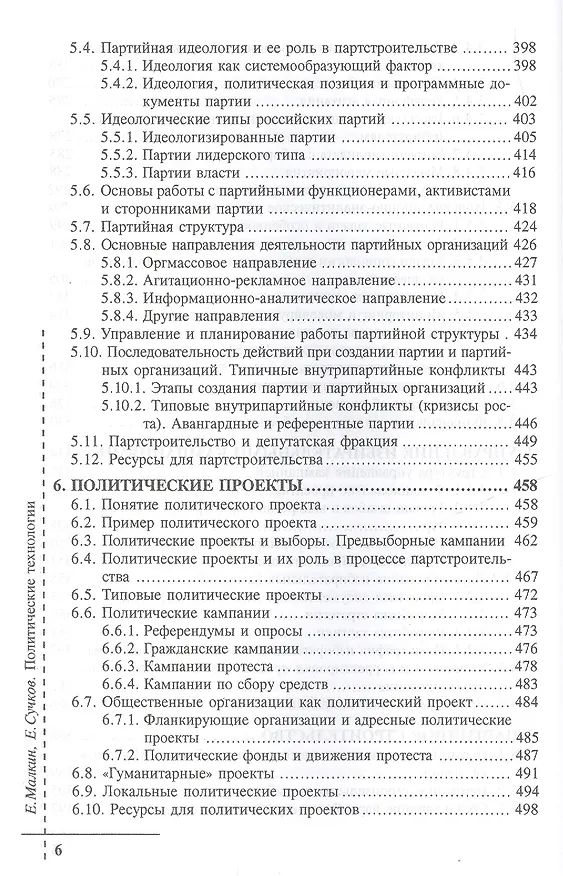 Книга Политические технологии. 4-е (9-е) издание, стереотипное () — 5