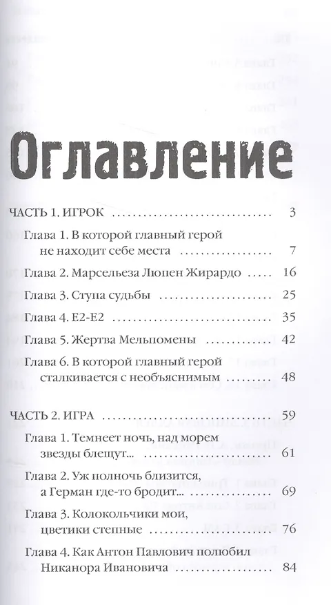 Книга Нога судьбы пешки и собачонка Марсельеза (ЗавБЗавАлНик) Николаенко (Александра Николаенко) — 2