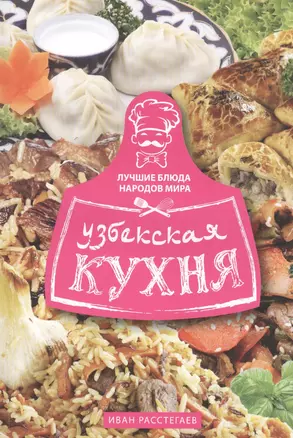 Узбекская кухня — 2615615 — 1