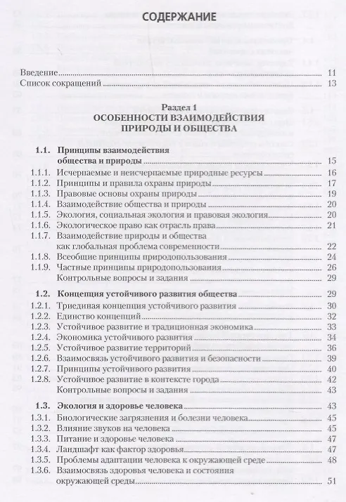 Книга Экологические основы природопользования. Учебник () — 2