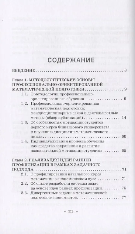 Книга Ранняя профилизация в обучении математике будущих экономистов и менеджеров (Лариса Коннова, Александр Рылов, Ирина Степанян, Лариса Липагина) — 2