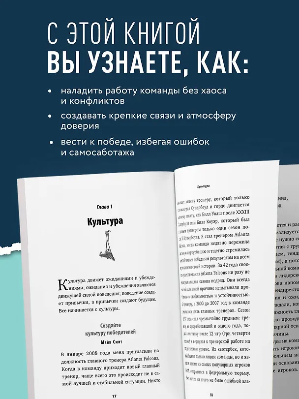 Книга Сначала ты побеждаешь в раздевалке. 7 принципов успеха в бизнесе, спорте и жизни (Джон Гордон) — 6