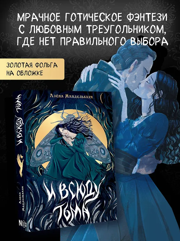 Книга И всюду тьма (Алёна Мандельбаум) — 7