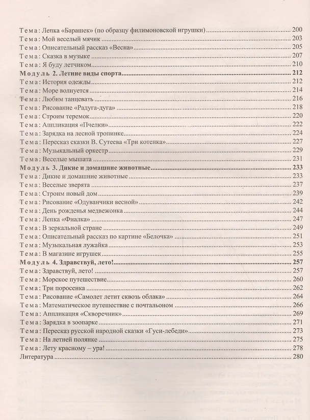 Книга Планирование организованной образовательной деятельности воспитателя  с детьми. Технологические карты на каждый день по программе "От рождения до школы". Март-Май. Средняя группа (от 4 до 5 лет) (Наталья Лободина) — 4