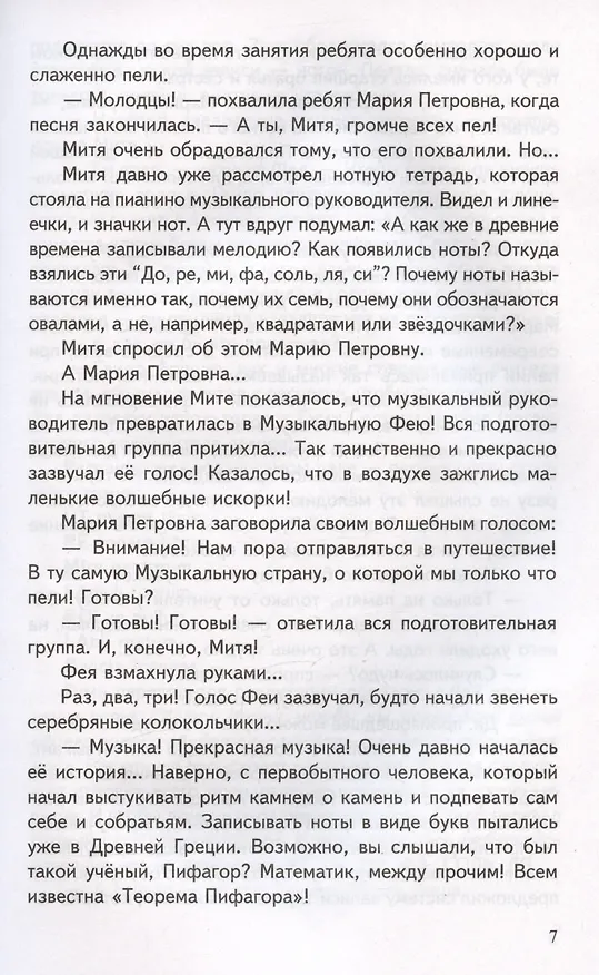 Книга Детям о музыке (Наталья Иванова, Людмила Левина) — 6