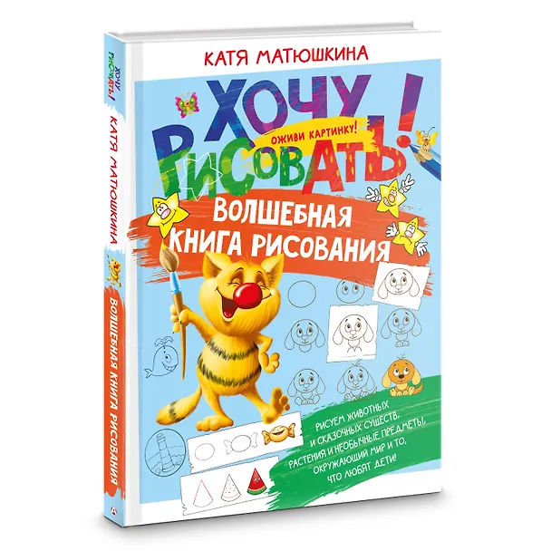 Книга Волшебная книга рисования (Екатерина Матюшкина) — 4