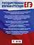 ЕГЭ. История. 100 комплексов заданий с картами (схемами) и изображениями — 3111514 — 2