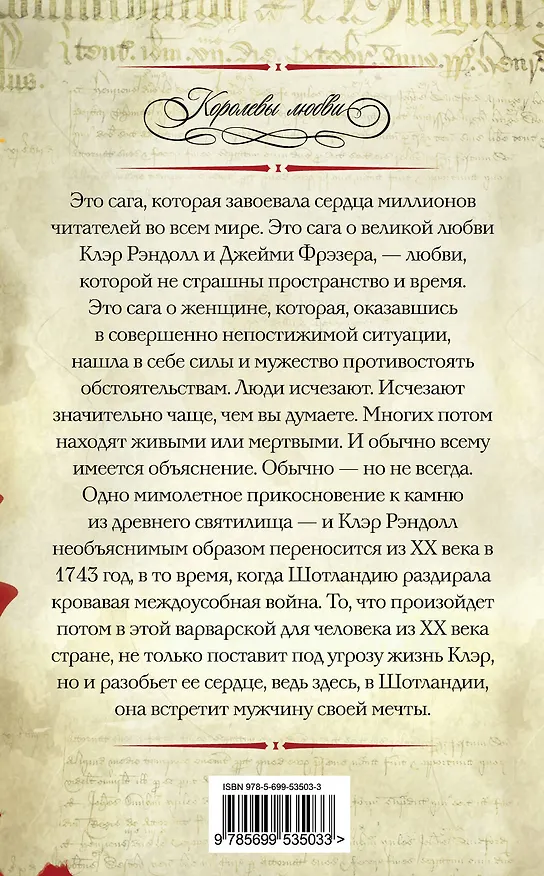Книга Чужестранка (Диана Гэблдон) — 2